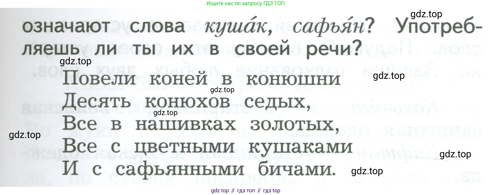 ГДЗ Русский язык, 2 класс Учебник, авторы: Иванов Станислав Викторович, Евдокимова Антонина Олеговна, Кузнецова Марина Ивановна, Петленко Лидия Владимировна, Романова Владислава Юрьевна, издательство Просвещение, Москва, 2023, Часть 2, страница 96, Условие (продолжение 2)