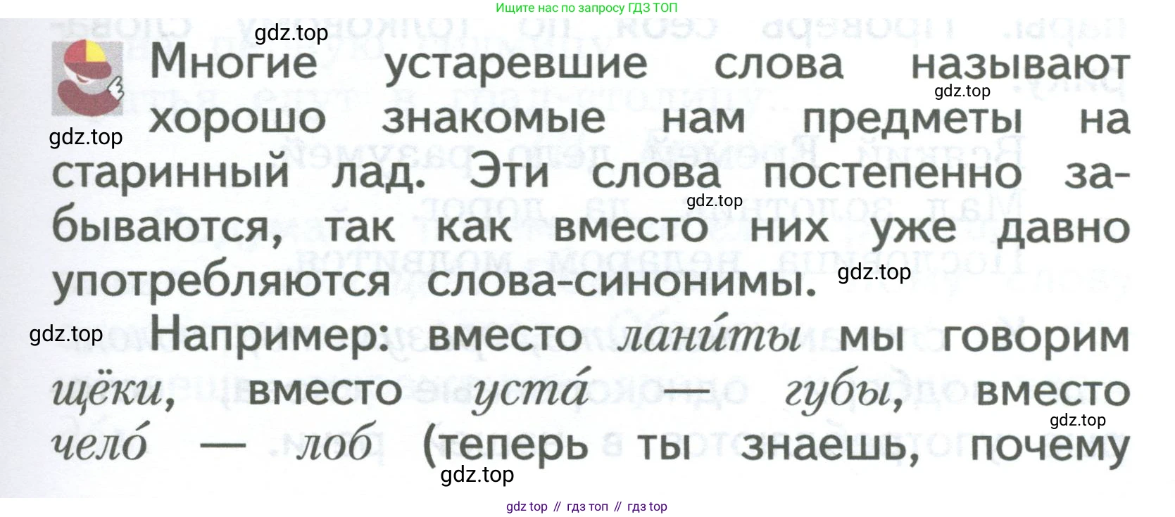 ГДЗ Русский язык, 2 класс Учебник, авторы: Иванов Станислав Викторович, Евдокимова Антонина Олеговна, Кузнецова Марина Ивановна, Петленко Лидия Владимировна, Романова Владислава Юрьевна, издательство Просвещение, Москва, 2023, Часть 2, страница 99, Условие