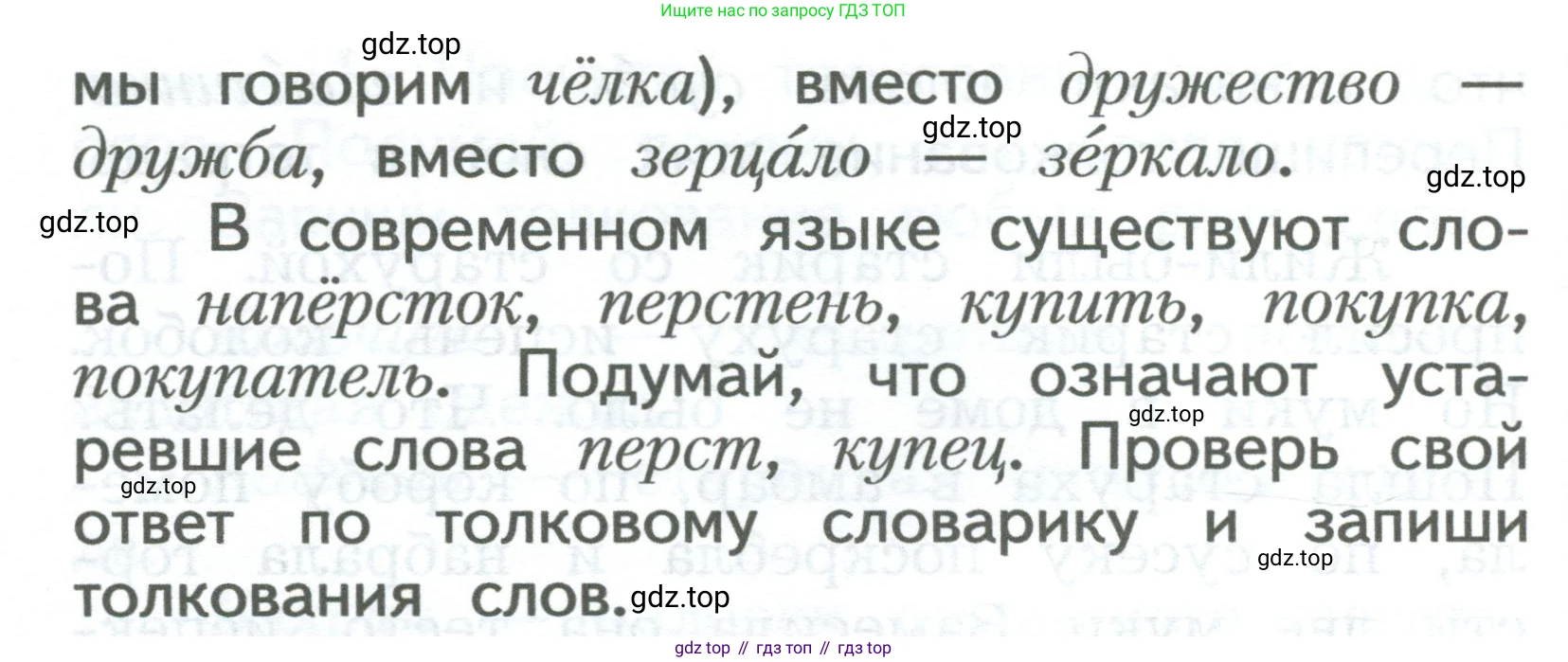 ГДЗ Русский язык, 2 класс Учебник, авторы: Иванов Станислав Викторович, Евдокимова Антонина Олеговна, Кузнецова Марина Ивановна, Петленко Лидия Владимировна, Романова Владислава Юрьевна, издательство Просвещение, Москва, 2023, Часть 2, страница 99, Условие (продолжение 2)