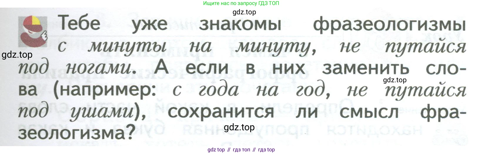 ГДЗ Русский язык, 2 класс Учебник, авторы: Иванов Станислав Викторович, Евдокимова Антонина Олеговна, Кузнецова Марина Ивановна, Петленко Лидия Владимировна, Романова Владислава Юрьевна, издательство Просвещение, Москва, 2023, Часть 2, страница 117, Условие (продолжение 3)