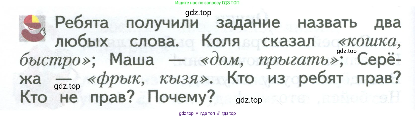 ГДЗ Русский язык, 2 класс Учебник, авторы: Иванов Станислав Викторович, Евдокимова Антонина Олеговна, Кузнецова Марина Ивановна, Петленко Лидия Владимировна, Романова Владислава Юрьевна, издательство Просвещение, Москва, 2023, Часть 1, страница 42, Условие