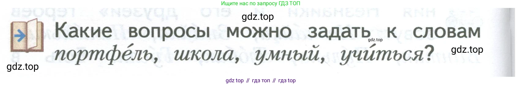 ГДЗ Русский язык, 2 класс Учебник, авторы: Иванов Станислав Викторович, Евдокимова Антонина Олеговна, Кузнецова Марина Ивановна, Петленко Лидия Владимировна, Романова Владислава Юрьевна, издательство Просвещение, Москва, 2023, Часть 1, страница 46, Условие