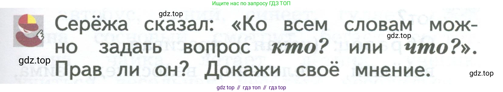 ГДЗ Русский язык, 2 класс Учебник, авторы: Иванов Станислав Викторович, Евдокимова Антонина Олеговна, Кузнецова Марина Ивановна, Петленко Лидия Владимировна, Романова Владислава Юрьевна, издательство Просвещение, Москва, 2023, Часть 1, страница 49, Условие