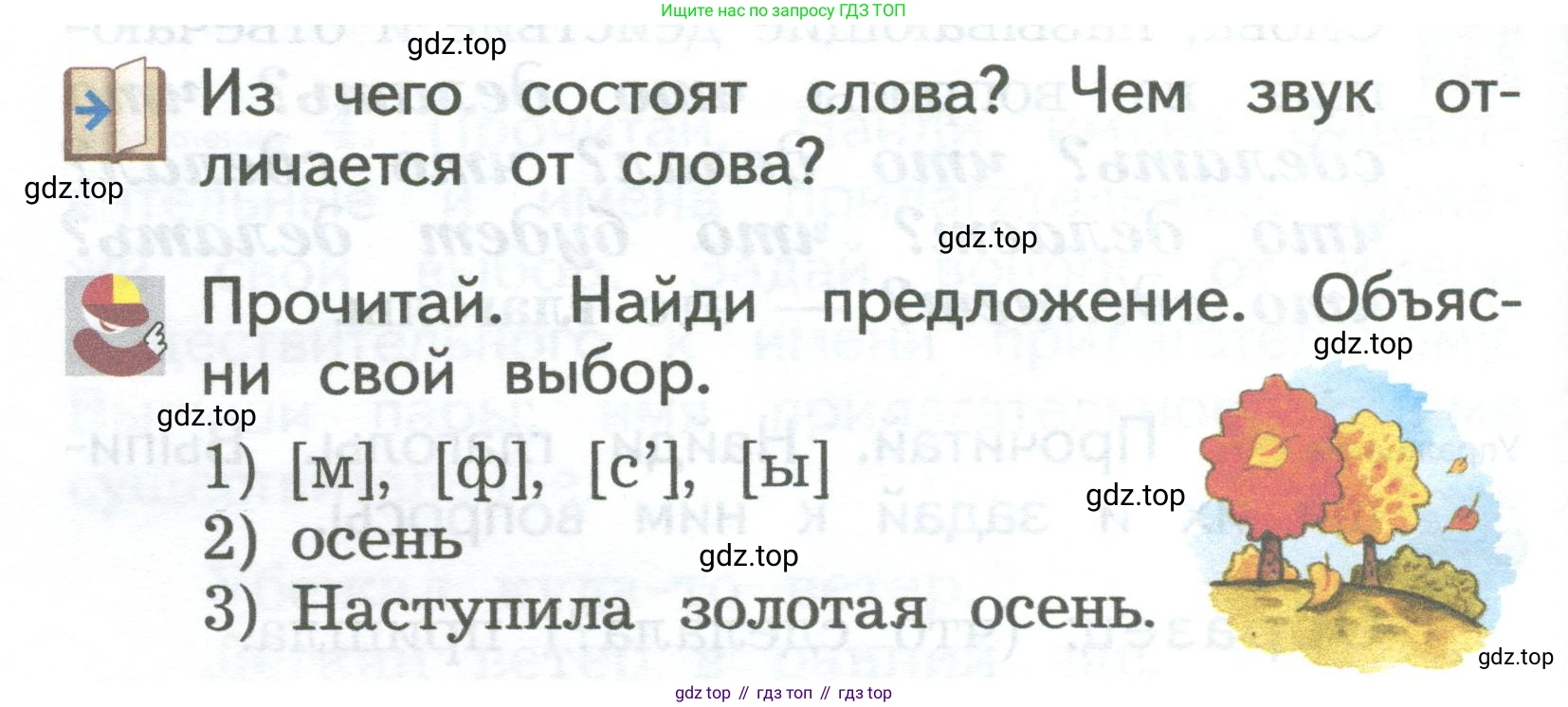 ГДЗ Русский язык, 2 класс Учебник, авторы: Иванов Станислав Викторович, Евдокимова Антонина Олеговна, Кузнецова Марина Ивановна, Петленко Лидия Владимировна, Романова Владислава Юрьевна, издательство Просвещение, Москва, 2023, Часть 1, страница 52, Условие