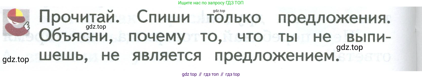 ГДЗ Русский язык, 2 класс Учебник, авторы: Иванов Станислав Викторович, Евдокимова Антонина Олеговна, Кузнецова Марина Ивановна, Петленко Лидия Владимировна, Романова Владислава Юрьевна, издательство Просвещение, Москва, 2023, Часть 1, страница 58, Условие