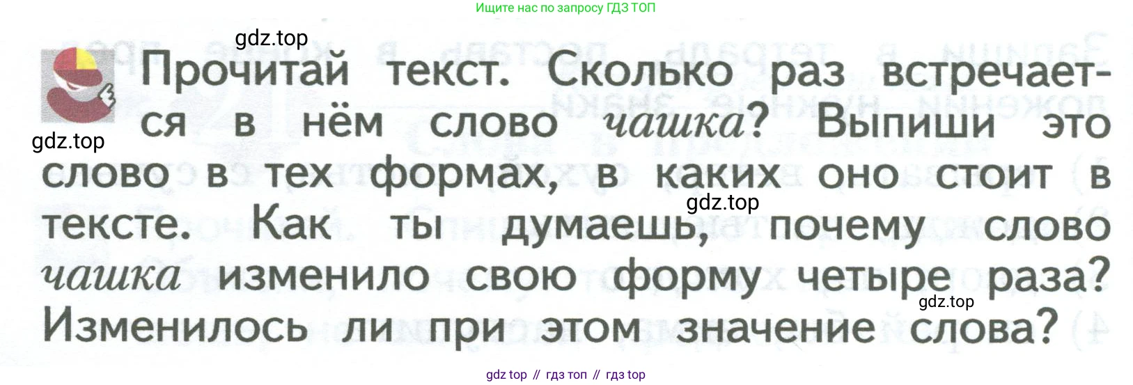 ГДЗ Русский язык, 2 класс Учебник, авторы: Иванов Станислав Викторович, Евдокимова Антонина Олеговна, Кузнецова Марина Ивановна, Петленко Лидия Владимировна, Романова Владислава Юрьевна, издательство Просвещение, Москва, 2023, Часть 1, страница 60, Условие