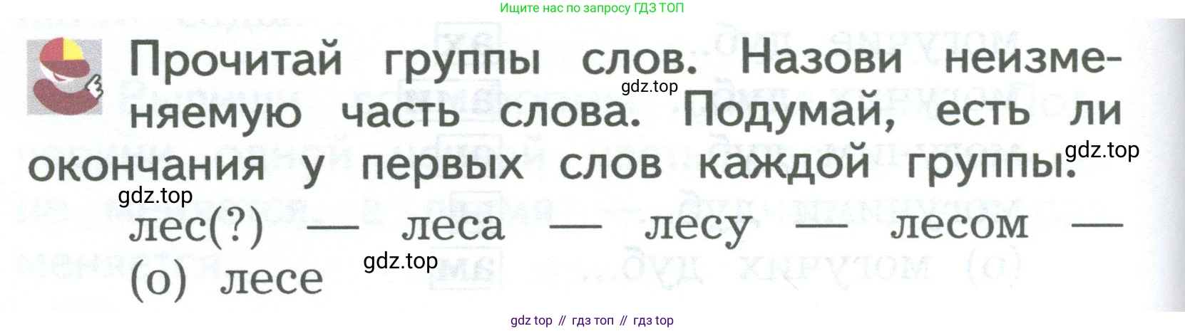 ГДЗ Русский язык, 2 класс Учебник, авторы: Иванов Станислав Викторович, Евдокимова Антонина Олеговна, Кузнецова Марина Ивановна, Петленко Лидия Владимировна, Романова Владислава Юрьевна, издательство Просвещение, Москва, 2023, Часть 1, страница 64, Условие