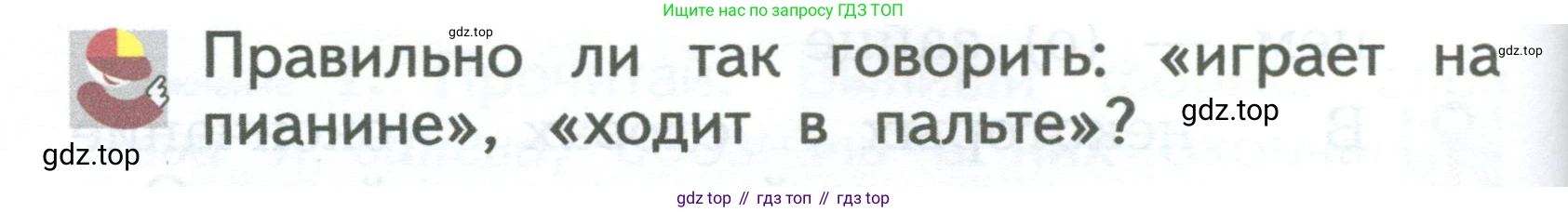 ГДЗ Русский язык, 2 класс Учебник, авторы: Иванов Станислав Викторович, Евдокимова Антонина Олеговна, Кузнецова Марина Ивановна, Петленко Лидия Владимировна, Романова Владислава Юрьевна, издательство Просвещение, Москва, 2023, Часть 1, страница 66, Условие