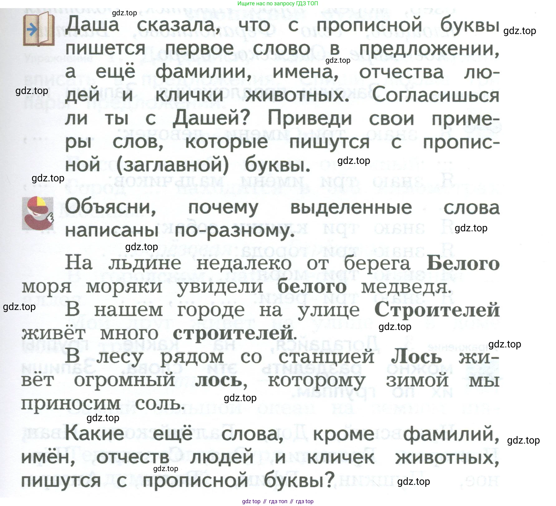 ГДЗ Русский язык, 2 класс Учебник, авторы: Иванов Станислав Викторович, Евдокимова Антонина Олеговна, Кузнецова Марина Ивановна, Петленко Лидия Владимировна, Романова Владислава Юрьевна, издательство Просвещение, Москва, 2023, Часть 1, страница 69, Условие