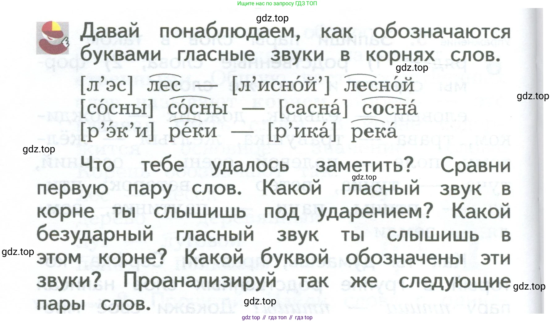 ГДЗ Русский язык, 2 класс Учебник, авторы: Иванов Станислав Викторович, Евдокимова Антонина Олеговна, Кузнецова Марина Ивановна, Петленко Лидия Владимировна, Романова Владислава Юрьевна, издательство Просвещение, Москва, 2023, Часть 1, страница 76, Условие