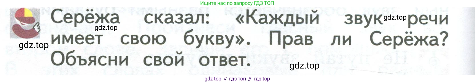 ГДЗ Русский язык, 2 класс Учебник, авторы: Иванов Станислав Викторович, Евдокимова Антонина Олеговна, Кузнецова Марина Ивановна, Петленко Лидия Владимировна, Романова Владислава Юрьевна, издательство Просвещение, Москва, 2023, Часть 1, страница 10, Условие