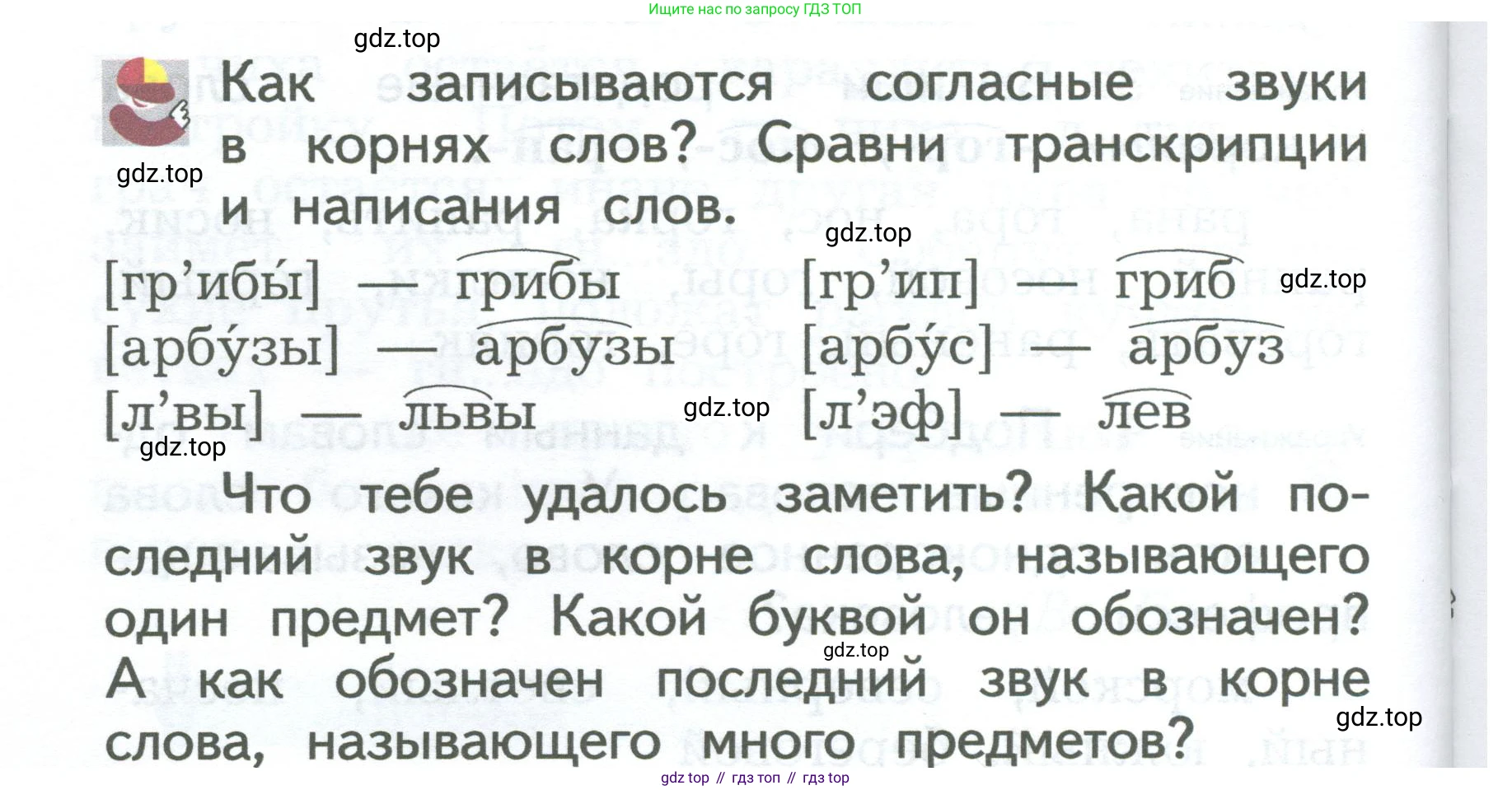 ГДЗ Русский язык, 2 класс Учебник, авторы: Иванов Станислав Викторович, Евдокимова Антонина Олеговна, Кузнецова Марина Ивановна, Петленко Лидия Владимировна, Романова Владислава Юрьевна, издательство Просвещение, Москва, 2023, Часть 1, страница 96, Условие