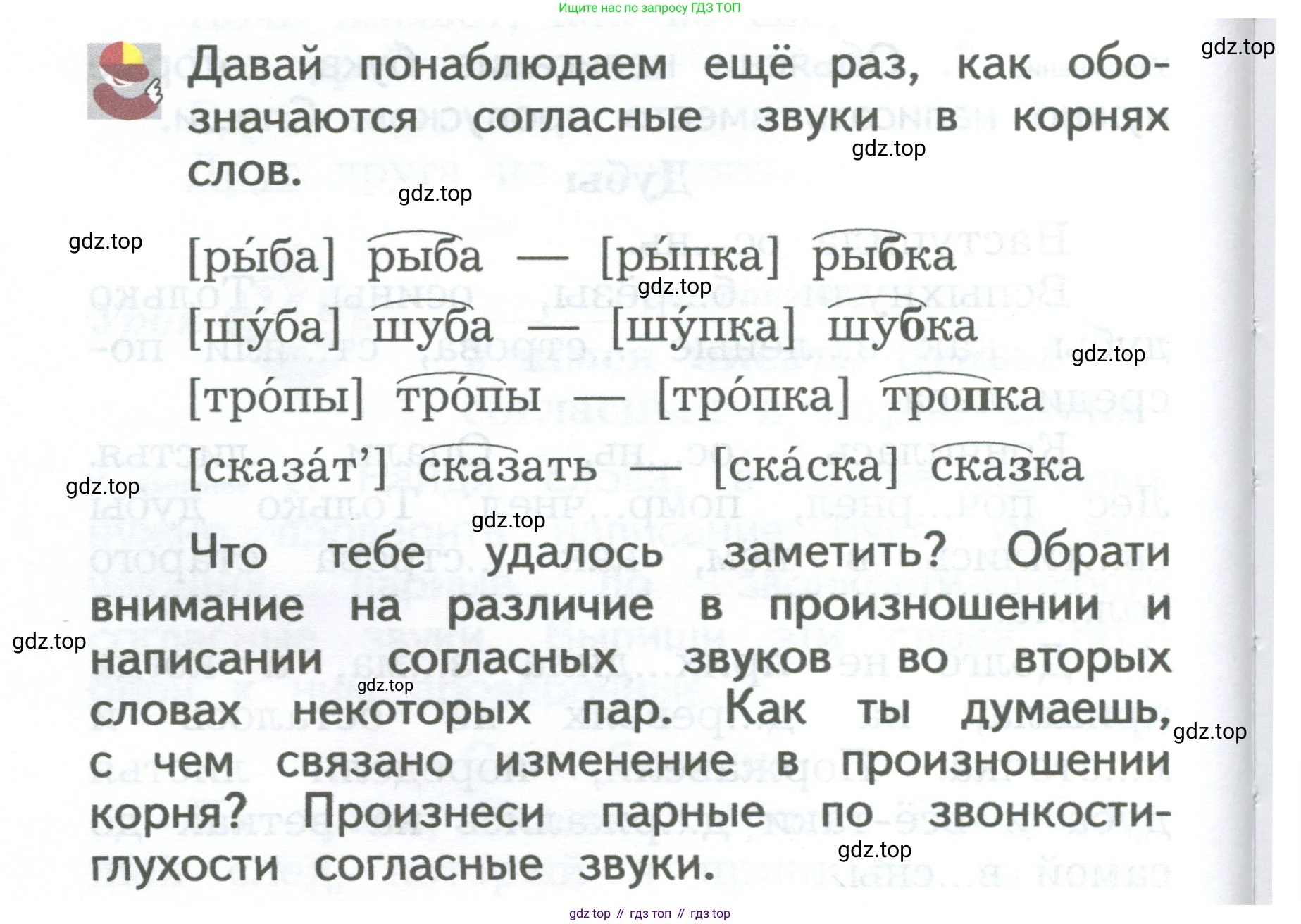 ГДЗ Русский язык, 2 класс Учебник, авторы: Иванов Станислав Викторович, Евдокимова Антонина Олеговна, Кузнецова Марина Ивановна, Петленко Лидия Владимировна, Романова Владислава Юрьевна, издательство Просвещение, Москва, 2023, Часть 1, страница 100, Условие