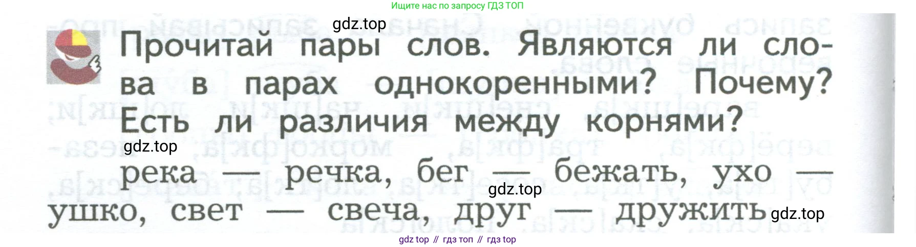 ГДЗ Русский язык, 2 класс Учебник, авторы: Иванов Станислав Викторович, Евдокимова Антонина Олеговна, Кузнецова Марина Ивановна, Петленко Лидия Владимировна, Романова Владислава Юрьевна, издательство Просвещение, Москва, 2023, Часть 1, страница 102, Условие