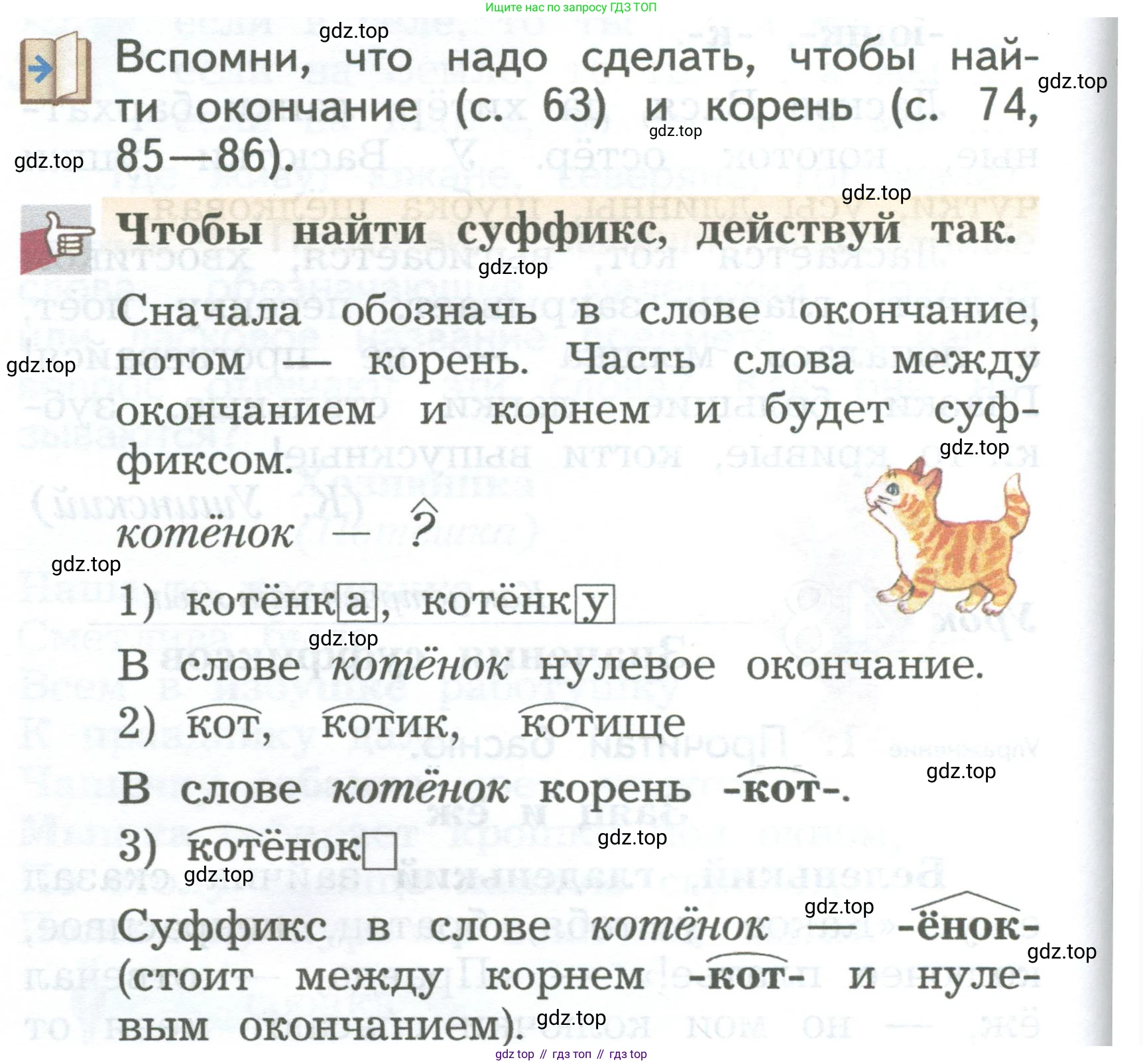 ГДЗ Русский язык, 2 класс Учебник, авторы: Иванов Станислав Викторович, Евдокимова Антонина Олеговна, Кузнецова Марина Ивановна, Петленко Лидия Владимировна, Романова Владислава Юрьевна, издательство Просвещение, Москва, 2023, Часть 1, страница 118, Условие
