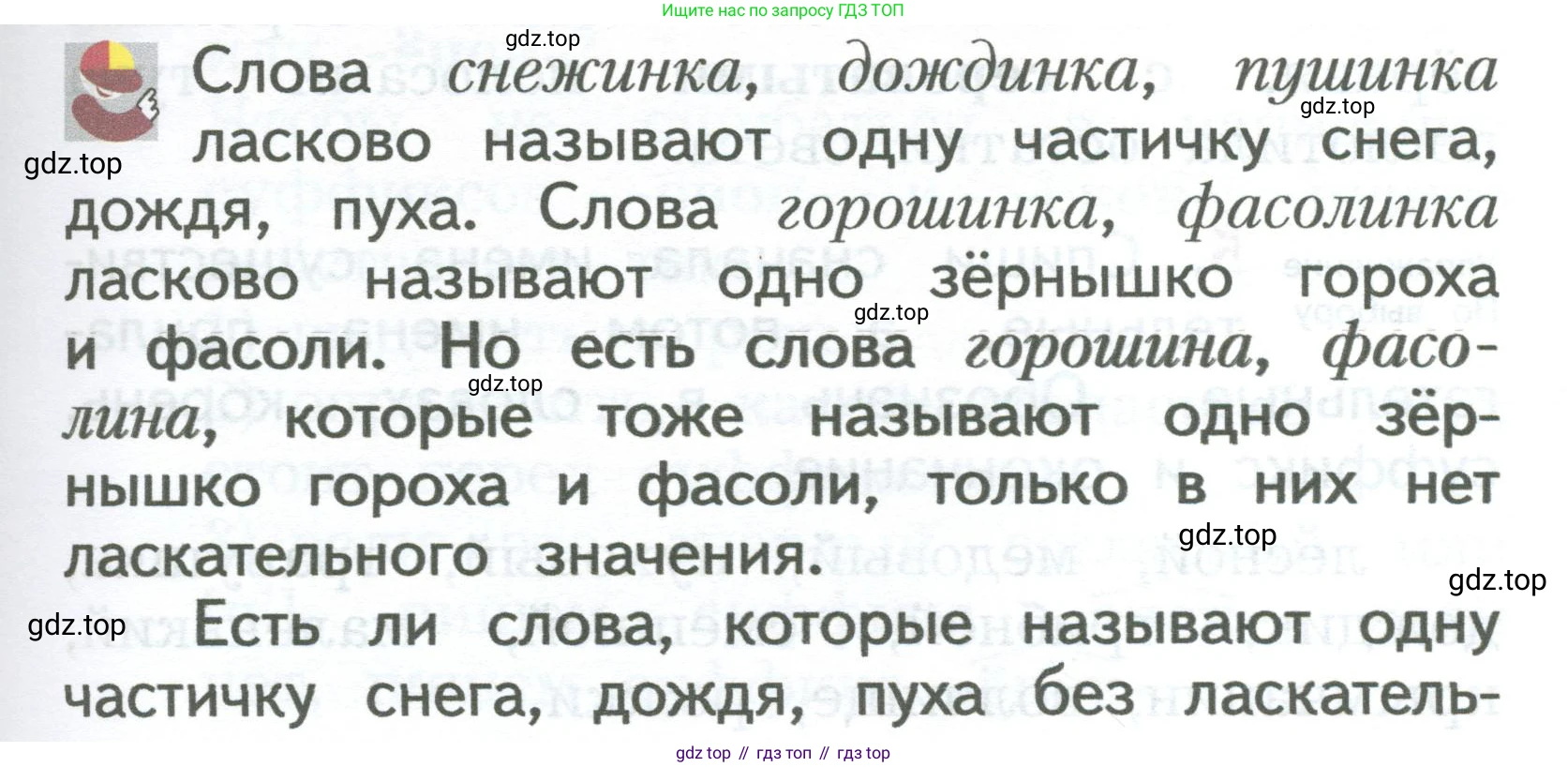 ГДЗ Русский язык, 2 класс Учебник, авторы: Иванов Станислав Викторович, Евдокимова Антонина Олеговна, Кузнецова Марина Ивановна, Петленко Лидия Владимировна, Романова Владислава Юрьевна, издательство Просвещение, Москва, 2023, Часть 1, страница 127, Условие