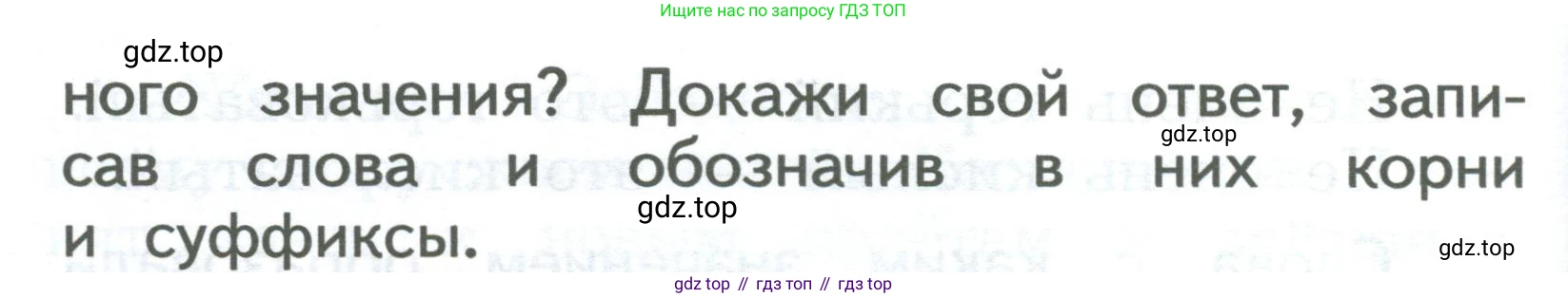 ГДЗ Русский язык, 2 класс Учебник, авторы: Иванов Станислав Викторович, Евдокимова Антонина Олеговна, Кузнецова Марина Ивановна, Петленко Лидия Владимировна, Романова Владислава Юрьевна, издательство Просвещение, Москва, 2023, Часть 1, страница 127, Условие (продолжение 2)