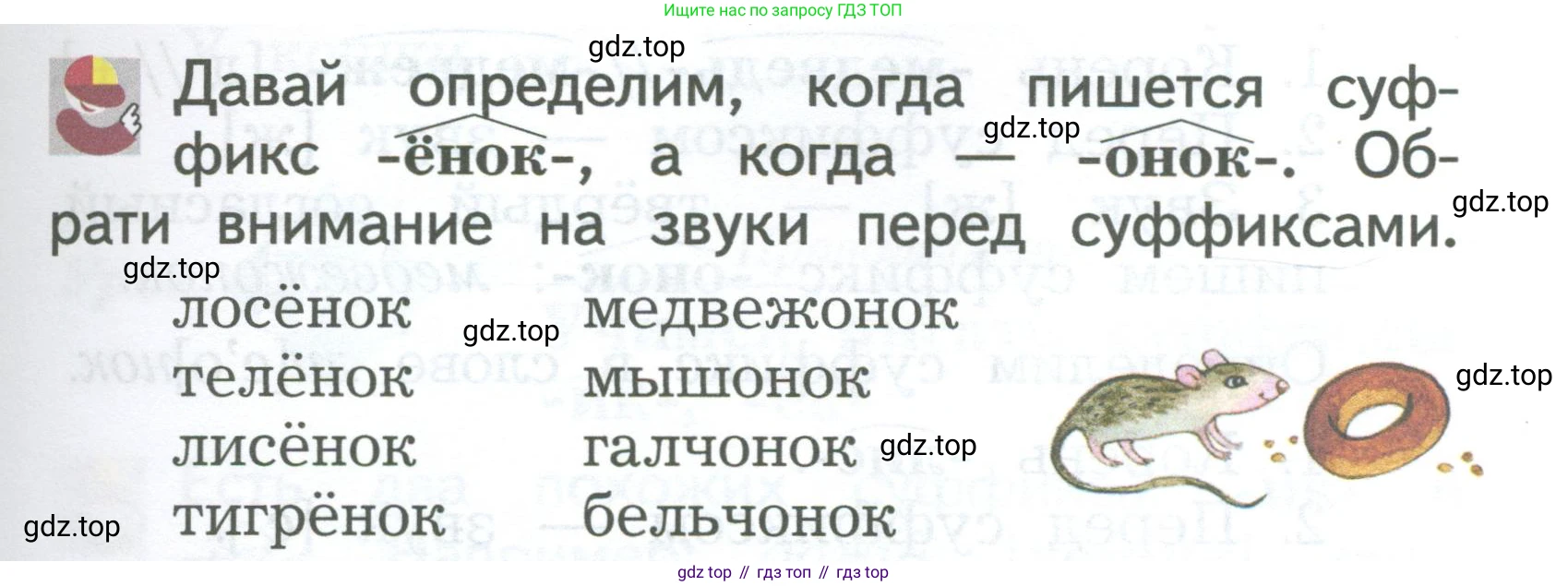 ГДЗ Русский язык, 2 класс Учебник, авторы: Иванов Станислав Викторович, Евдокимова Антонина Олеговна, Кузнецова Марина Ивановна, Петленко Лидия Владимировна, Романова Владислава Юрьевна, издательство Просвещение, Москва, 2023, Часть 1, страница 129, Условие