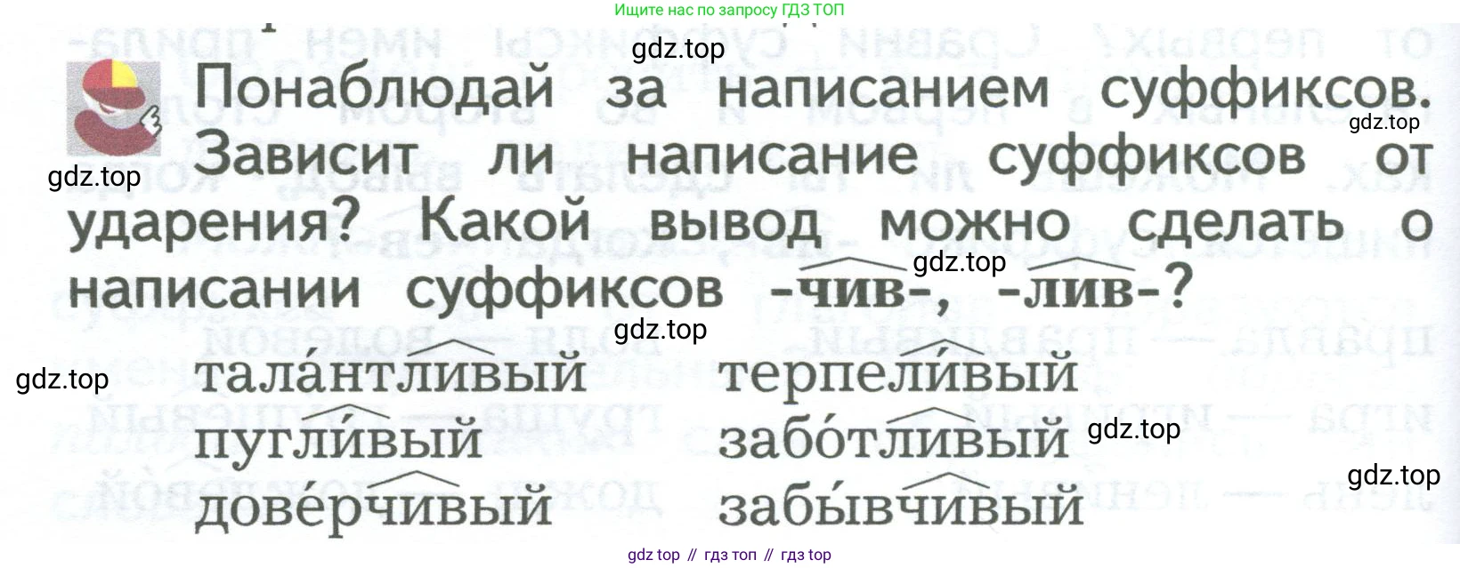 ГДЗ Русский язык, 2 класс Учебник, авторы: Иванов Станислав Викторович, Евдокимова Антонина Олеговна, Кузнецова Марина Ивановна, Петленко Лидия Владимировна, Романова Владислава Юрьевна, издательство Просвещение, Москва, 2023, Часть 1, страница 143, Условие (продолжение 2)