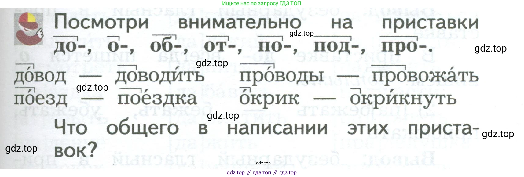 ГДЗ Русский язык, 2 класс Учебник, авторы: Иванов Станислав Викторович, Евдокимова Антонина Олеговна, Кузнецова Марина Ивановна, Петленко Лидия Владимировна, Романова Владислава Юрьевна, издательство Просвещение, Москва, 2023, Часть 1, страница 155, Условие