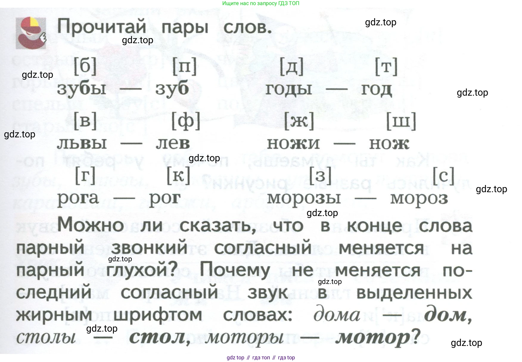 ГДЗ Русский язык, 2 класс Учебник, авторы: Иванов Станислав Викторович, Евдокимова Антонина Олеговна, Кузнецова Марина Ивановна, Петленко Лидия Владимировна, Романова Владислава Юрьевна, издательство Просвещение, Москва, 2023, Часть 1, страница 23, Условие