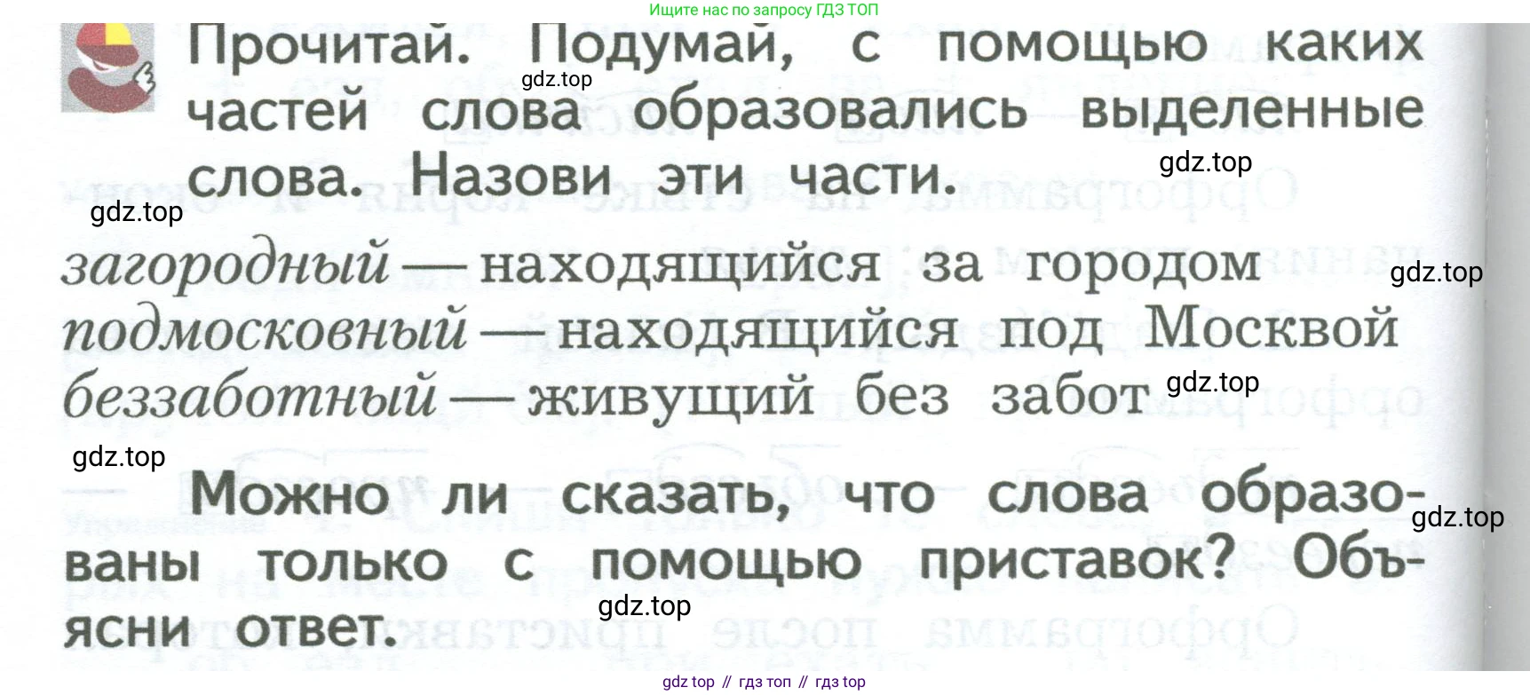 ГДЗ Русский язык, 2 класс Учебник, авторы: Иванов Станислав Викторович, Евдокимова Антонина Олеговна, Кузнецова Марина Ивановна, Петленко Лидия Владимировна, Романова Владислава Юрьевна, издательство Просвещение, Москва, 2023, Часть 1, страница 168, Условие