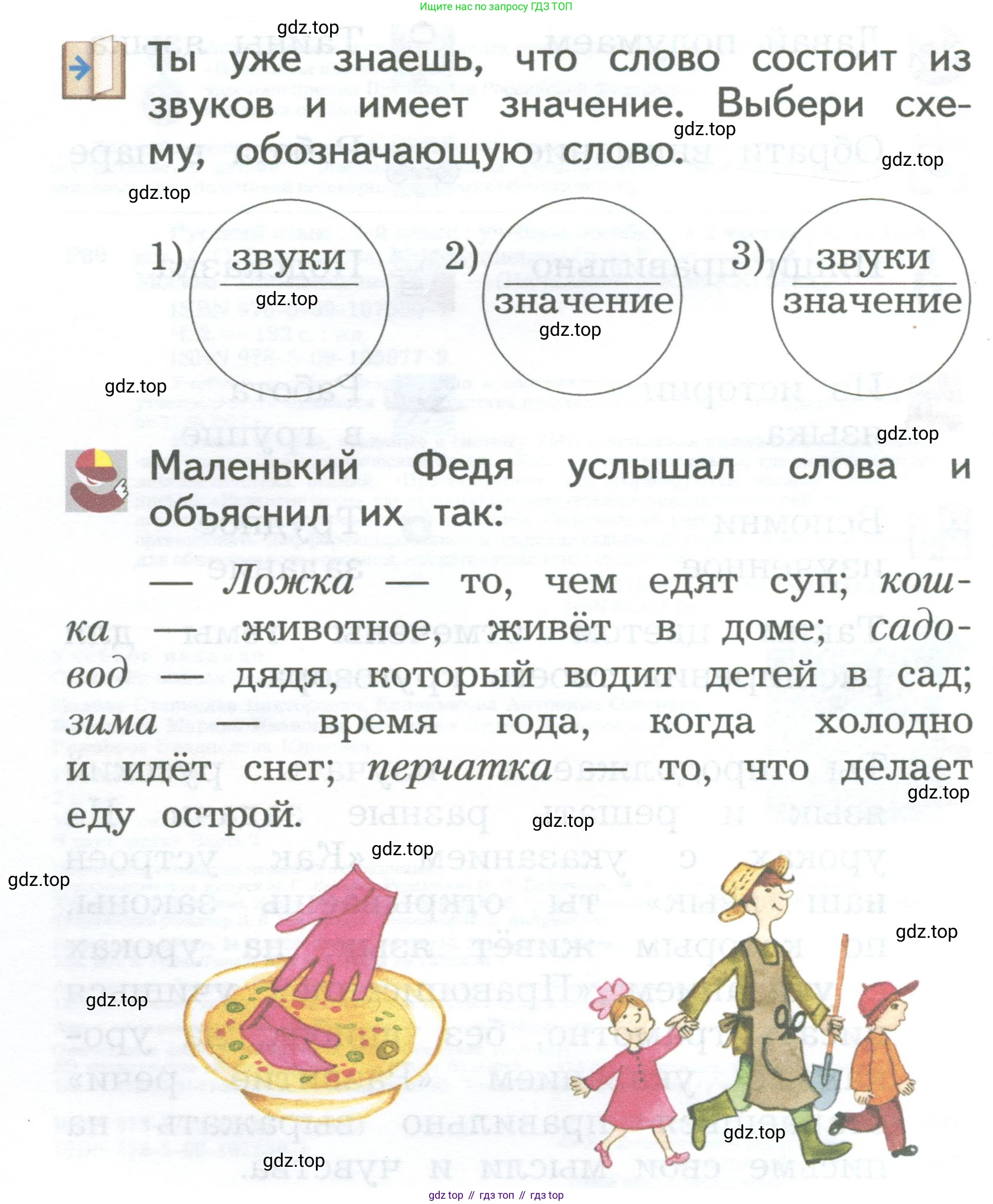 ГДЗ Русский язык, 2 класс Учебник, авторы: Иванов Станислав Викторович, Евдокимова Антонина Олеговна, Кузнецова Марина Ивановна, Петленко Лидия Владимировна, Романова Владислава Юрьевна, издательство Просвещение, Москва, 2023, Часть 2, страница 4, Условие
