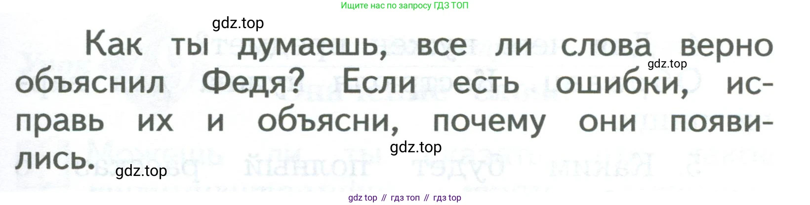 ГДЗ Русский язык, 2 класс Учебник, авторы: Иванов Станислав Викторович, Евдокимова Антонина Олеговна, Кузнецова Марина Ивановна, Петленко Лидия Владимировна, Романова Владислава Юрьевна, издательство Просвещение, Москва, 2023, Часть 2, страница 4, Условие (продолжение 2)