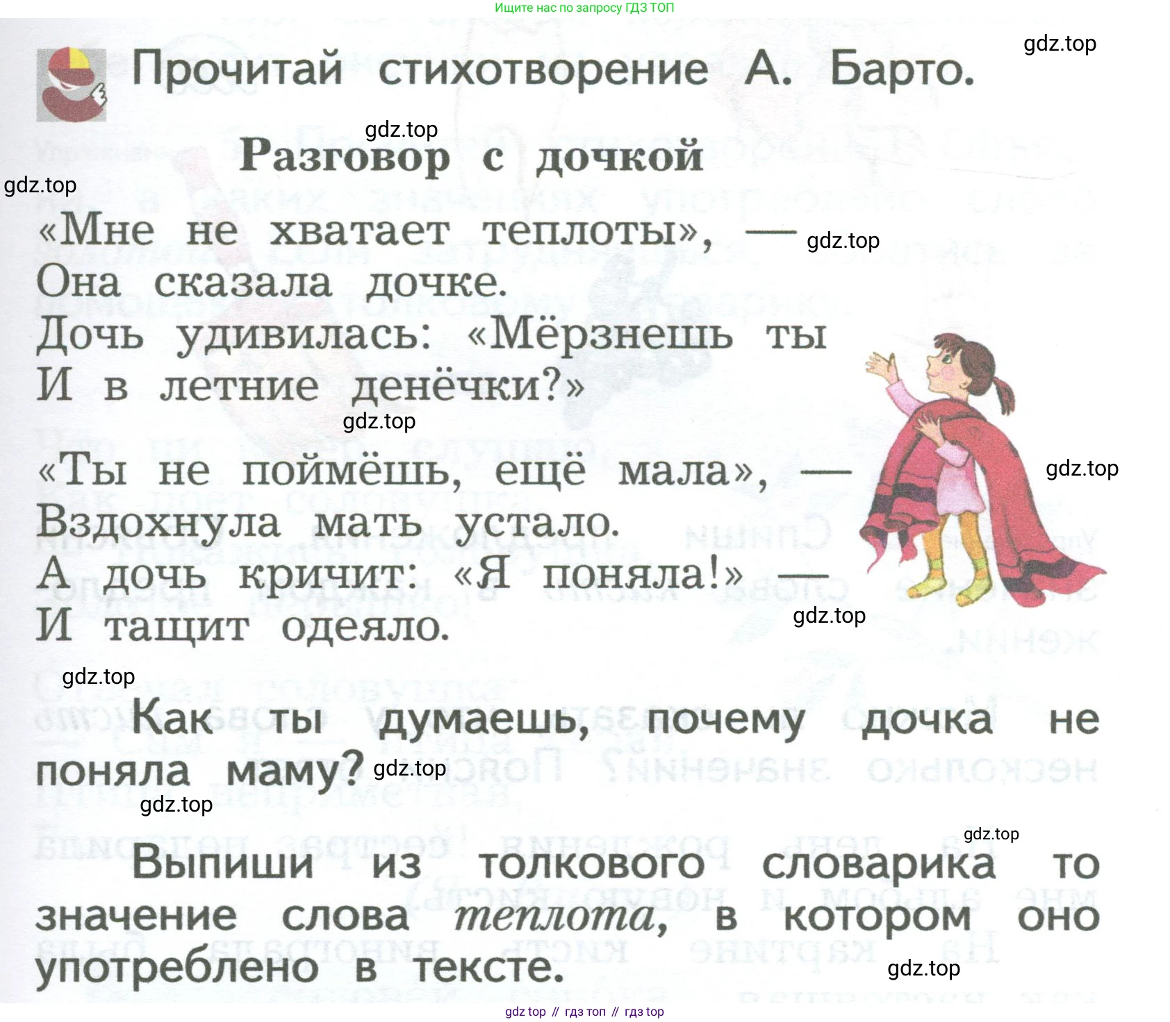 ГДЗ Русский язык, 2 класс Учебник, авторы: Иванов Станислав Викторович, Евдокимова Антонина Олеговна, Кузнецова Марина Ивановна, Петленко Лидия Владимировна, Романова Владислава Юрьевна, издательство Просвещение, Москва, 2023, Часть 2, страница 29, Условие