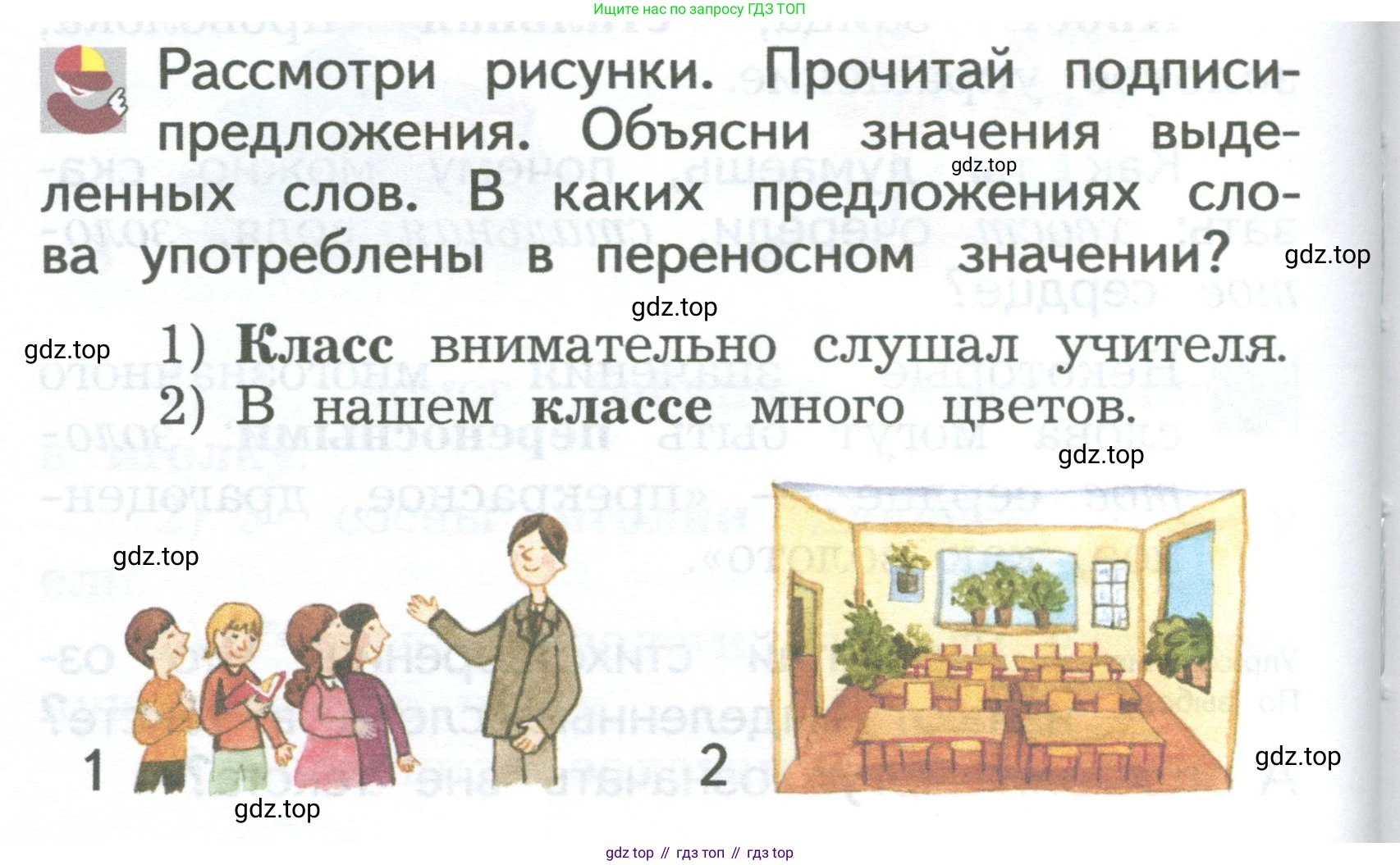 ГДЗ Русский язык, 2 класс Учебник, авторы: Иванов Станислав Викторович, Евдокимова Антонина Олеговна, Кузнецова Марина Ивановна, Петленко Лидия Владимировна, Романова Владислава Юрьевна, издательство Просвещение, Москва, 2023, Часть 2, страница 38, Условие (продолжение 3)
