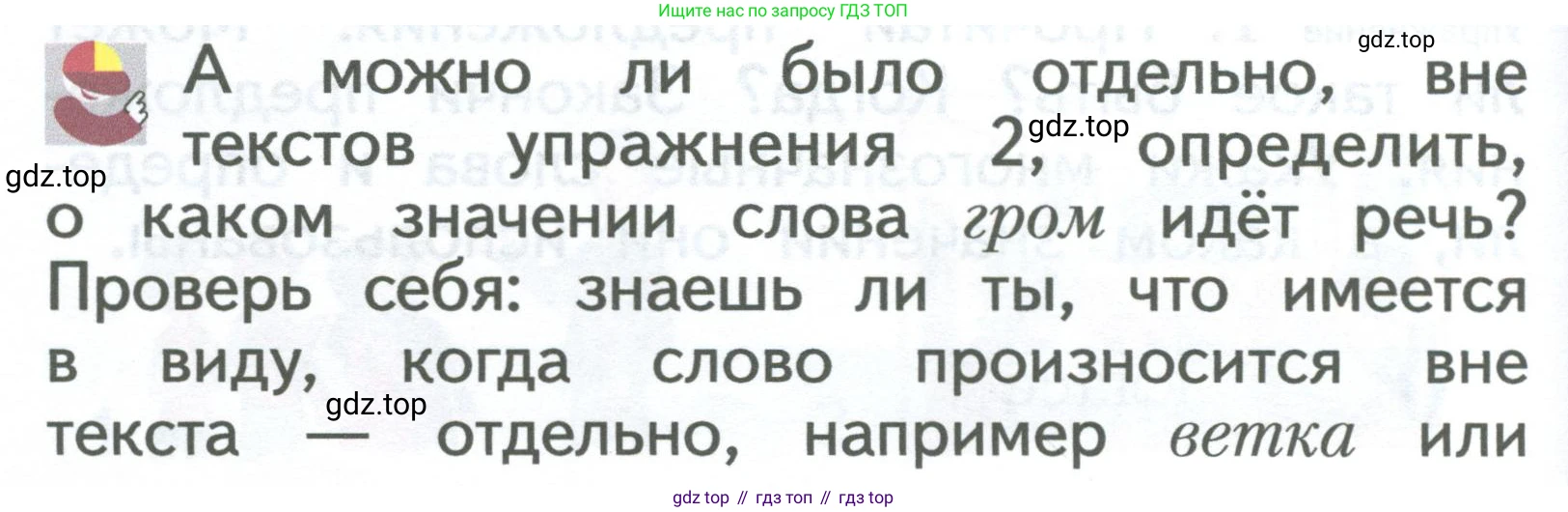 ГДЗ Русский язык, 2 класс Учебник, авторы: Иванов Станислав Викторович, Евдокимова Антонина Олеговна, Кузнецова Марина Ивановна, Петленко Лидия Владимировна, Романова Владислава Юрьевна, издательство Просвещение, Москва, 2023, Часть 2, страница 42, Условие