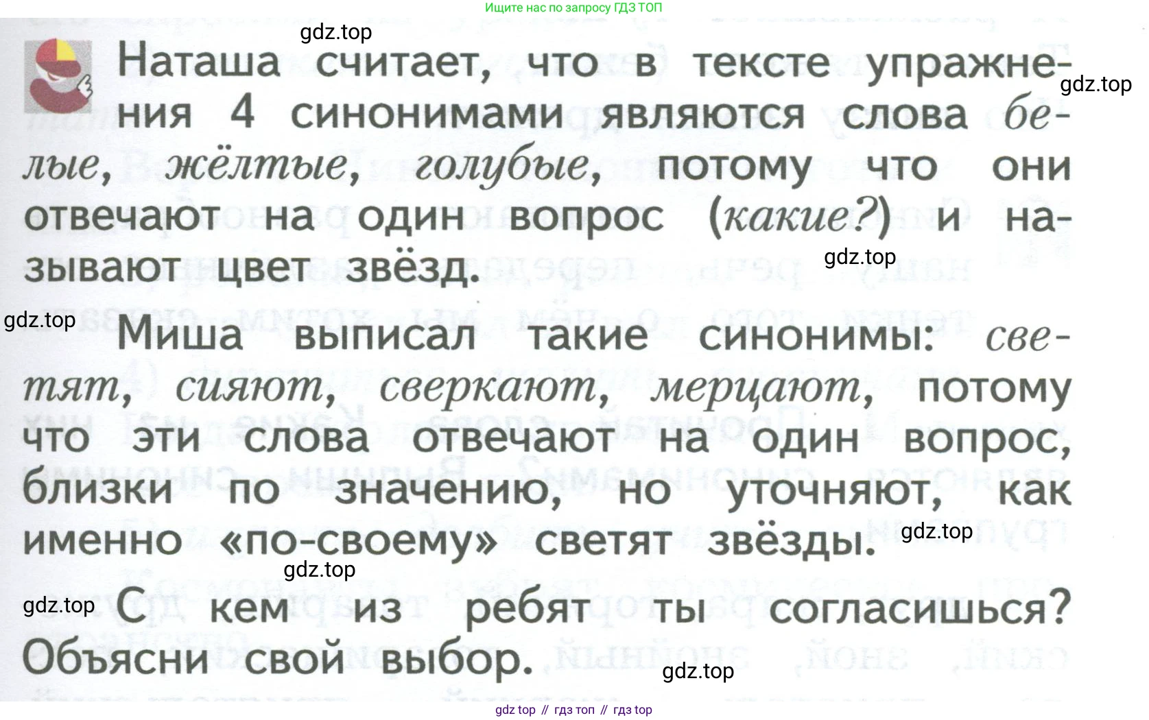 ГДЗ Русский язык, 2 класс Учебник, авторы: Иванов Станислав Викторович, Евдокимова Антонина Олеговна, Кузнецова Марина Ивановна, Петленко Лидия Владимировна, Романова Владислава Юрьевна, издательство Просвещение, Москва, 2023, Часть 2, страница 47, Условие (продолжение 2)