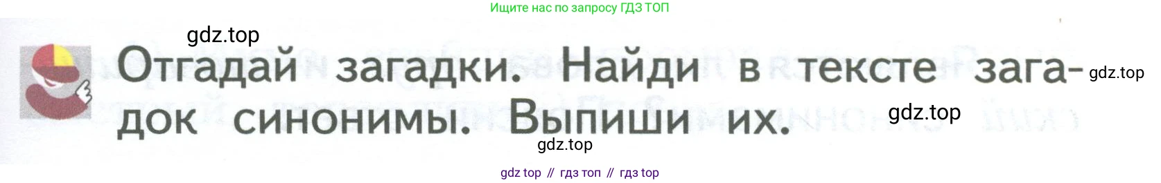 ГДЗ Русский язык, 2 класс Учебник, авторы: Иванов Станислав Викторович, Евдокимова Антонина Олеговна, Кузнецова Марина Ивановна, Петленко Лидия Владимировна, Романова Владислава Юрьевна, издательство Просвещение, Москва, 2023, Часть 2, страница 51, Условие