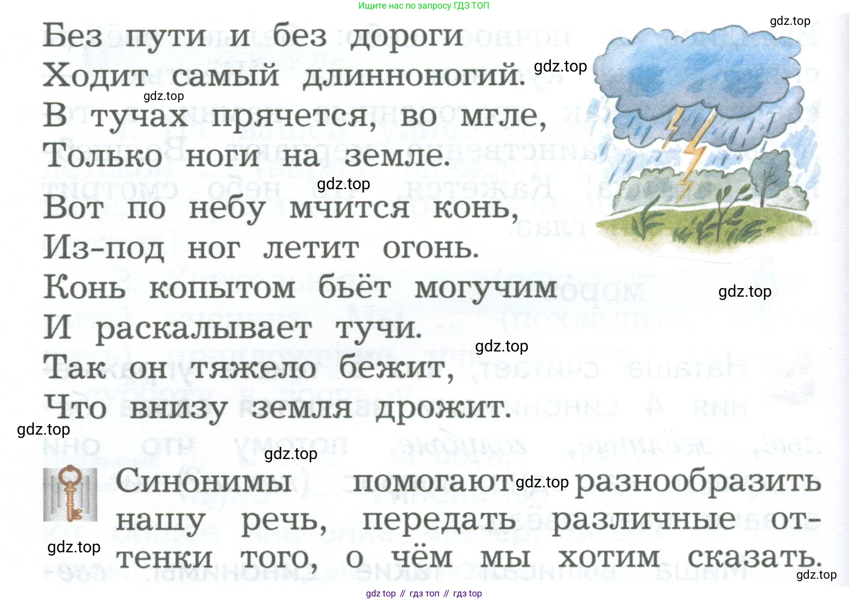 ГДЗ Русский язык, 2 класс Учебник, авторы: Иванов Станислав Викторович, Евдокимова Антонина Олеговна, Кузнецова Марина Ивановна, Петленко Лидия Владимировна, Романова Владислава Юрьевна, издательство Просвещение, Москва, 2023, Часть 2, страница 51, Условие (продолжение 2)