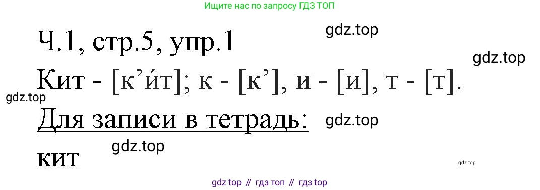 ГДЗ Русский язык, 2 класс Учебник, авторы: Иванов Станислав Викторович, Евдокимова Антонина Олеговна, Кузнецова Марина Ивановна, Петленко Лидия Владимировна, Романова Владислава Юрьевна, издательство Просвещение, Москва, 2023, Часть 1, страница 5, номер 1, Решение