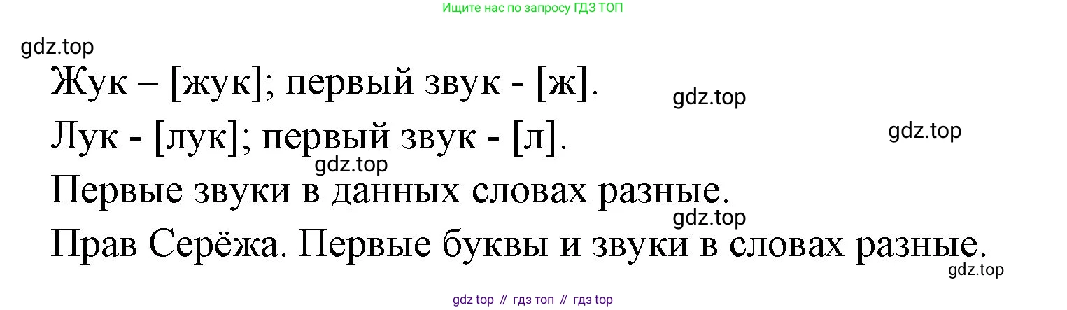 ГДЗ Русский язык, 2 класс Учебник, авторы: Иванов Станислав Викторович, Евдокимова Антонина Олеговна, Кузнецова Марина Ивановна, Петленко Лидия Владимировна, Романова Владислава Юрьевна, издательство Просвещение, Москва, 2023, Часть 1, страница 5, номер 2, Решение