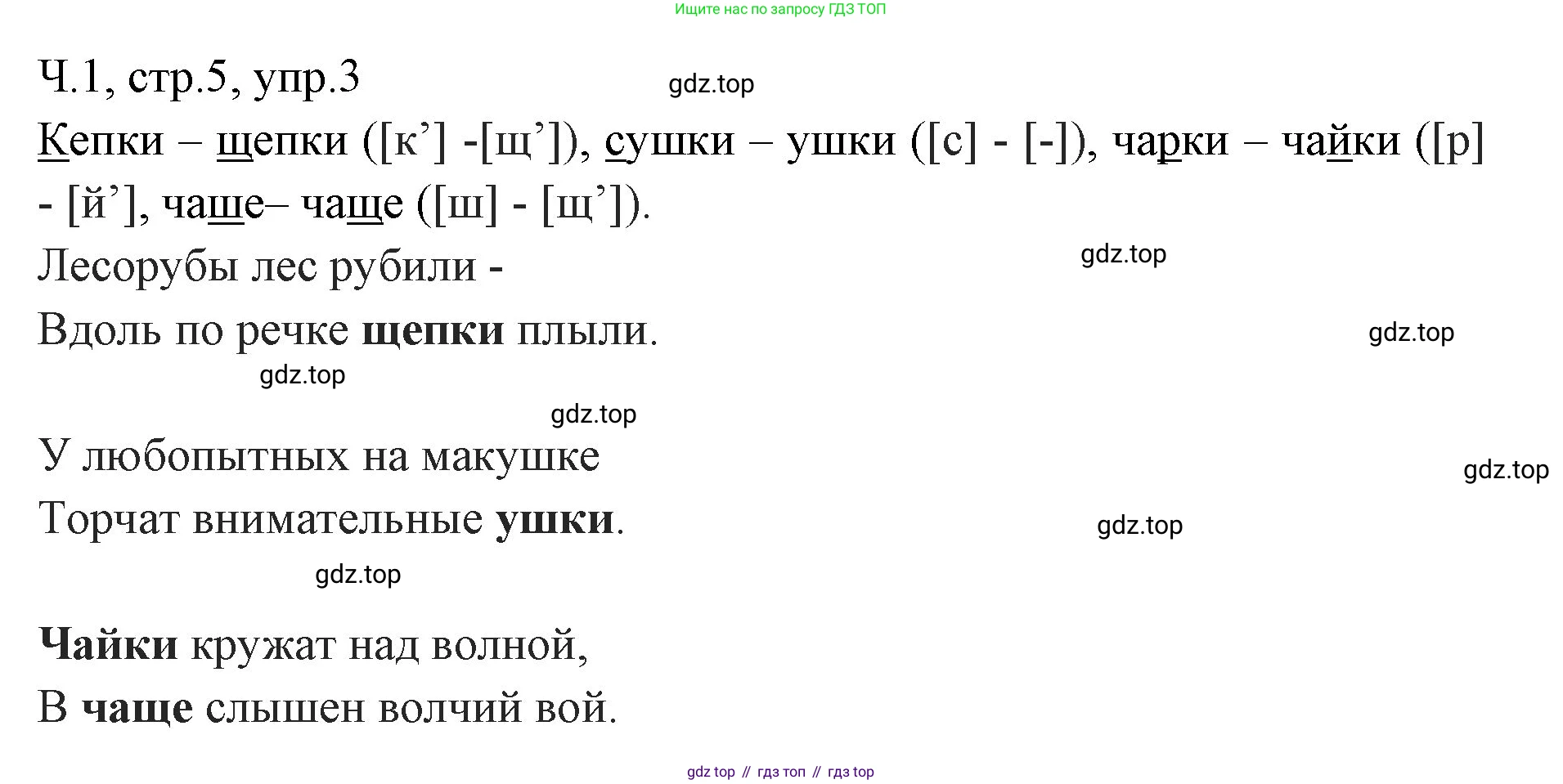 ГДЗ Русский язык, 2 класс Учебник, авторы: Иванов Станислав Викторович, Евдокимова Антонина Олеговна, Кузнецова Марина Ивановна, Петленко Лидия Владимировна, Романова Владислава Юрьевна, издательство Просвещение, Москва, 2023, Часть 1, страница 6, номер 3, Решение