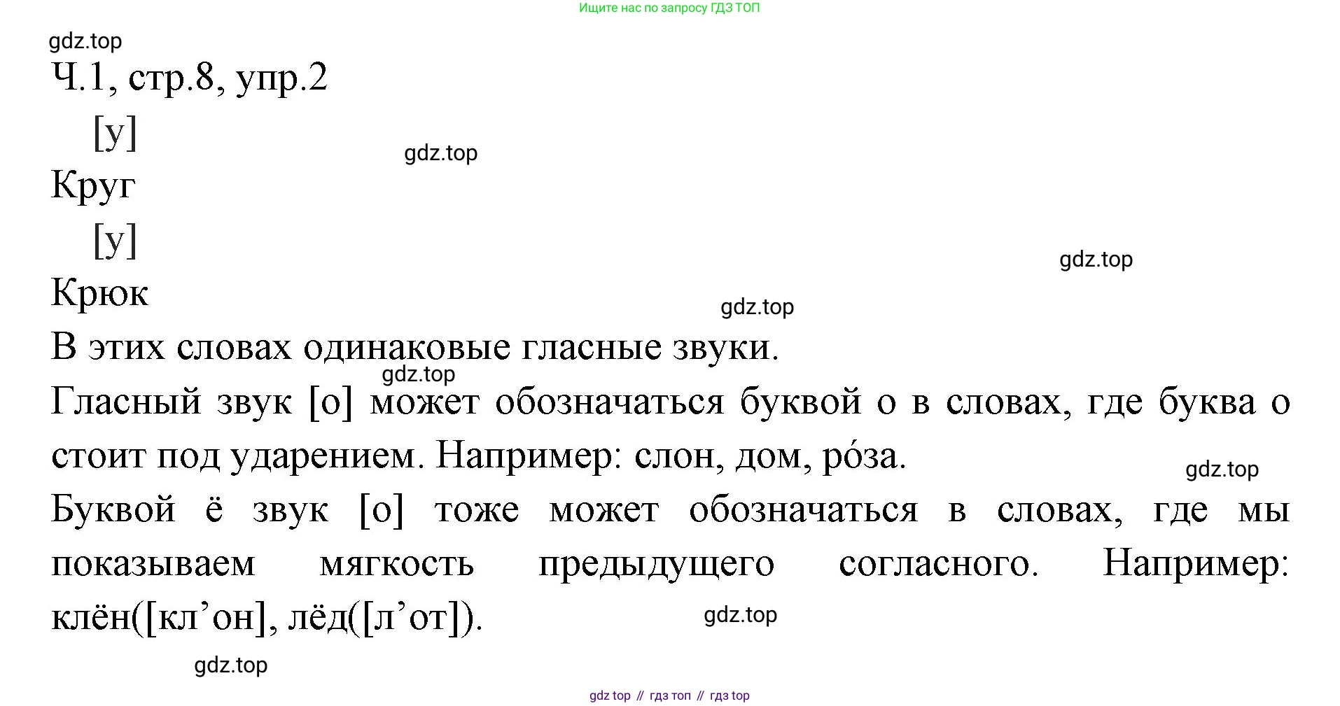 ГДЗ Русский язык, 2 класс Учебник, авторы: Иванов Станислав Викторович, Евдокимова Антонина Олеговна, Кузнецова Марина Ивановна, Петленко Лидия Владимировна, Романова Владислава Юрьевна, издательство Просвещение, Москва, 2023, Часть 1, страница 8, номер 2, Решение