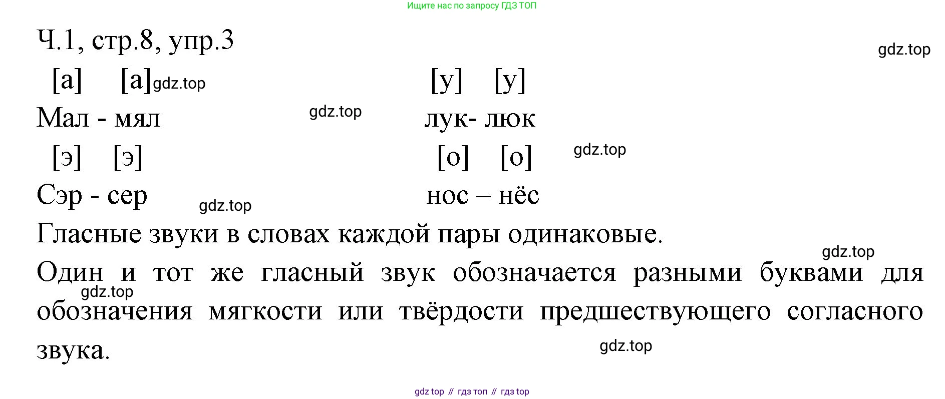 ГДЗ Русский язык, 2 класс Учебник, авторы: Иванов Станислав Викторович, Евдокимова Антонина Олеговна, Кузнецова Марина Ивановна, Петленко Лидия Владимировна, Романова Владислава Юрьевна, издательство Просвещение, Москва, 2023, Часть 1, страница 8, номер 3, Решение