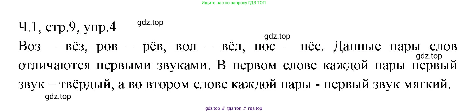 ГДЗ Русский язык, 2 класс Учебник, авторы: Иванов Станислав Викторович, Евдокимова Антонина Олеговна, Кузнецова Марина Ивановна, Петленко Лидия Владимировна, Романова Владислава Юрьевна, издательство Просвещение, Москва, 2023, Часть 1, страница 9, номер 4, Решение
