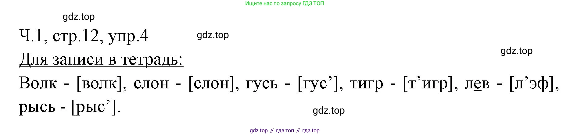 ГДЗ Русский язык, 2 класс Учебник, авторы: Иванов Станислав Викторович, Евдокимова Антонина Олеговна, Кузнецова Марина Ивановна, Петленко Лидия Владимировна, Романова Владислава Юрьевна, издательство Просвещение, Москва, 2023, Часть 1, страница 12, номер 4, Решение