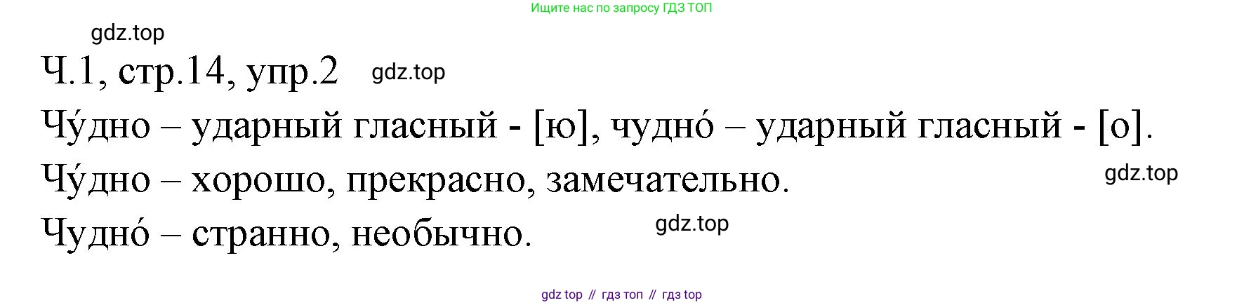 ГДЗ Русский язык, 2 класс Учебник, авторы: Иванов Станислав Викторович, Евдокимова Антонина Олеговна, Кузнецова Марина Ивановна, Петленко Лидия Владимировна, Романова Владислава Юрьевна, издательство Просвещение, Москва, 2023, Часть 1, страница 14, номер 2, Решение