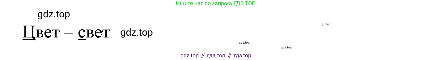 ГДЗ Русский язык, 2 класс Учебник, авторы: Иванов Станислав Викторович, Евдокимова Антонина Олеговна, Кузнецова Марина Ивановна, Петленко Лидия Владимировна, Романова Владислава Юрьевна, издательство Просвещение, Москва, 2023, Часть 1, страница 16, номер 2, Решение (продолжение 2)