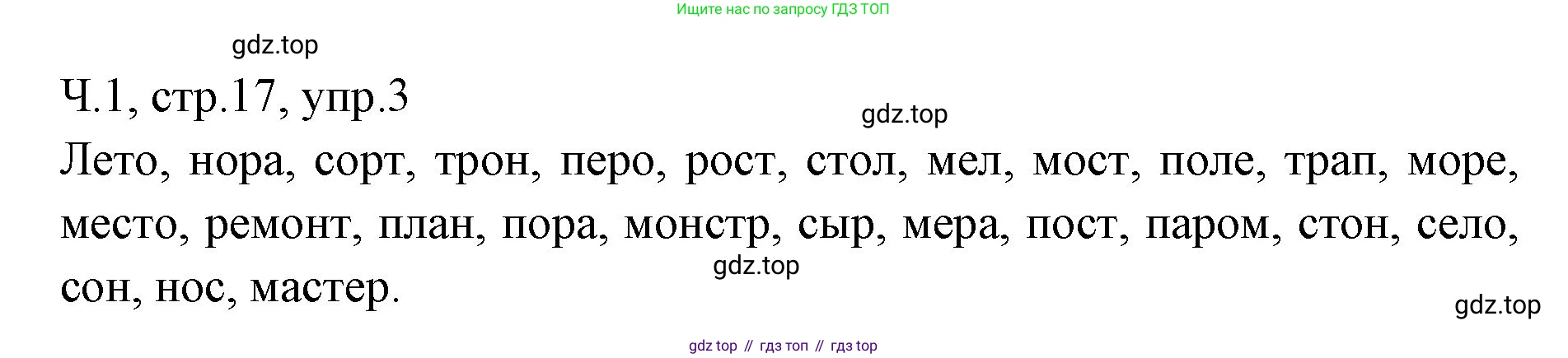 ГДЗ Русский язык, 2 класс Учебник, авторы: Иванов Станислав Викторович, Евдокимова Антонина Олеговна, Кузнецова Марина Ивановна, Петленко Лидия Владимировна, Романова Владислава Юрьевна, издательство Просвещение, Москва, 2023, Часть 1, страница 17, номер 3, Решение