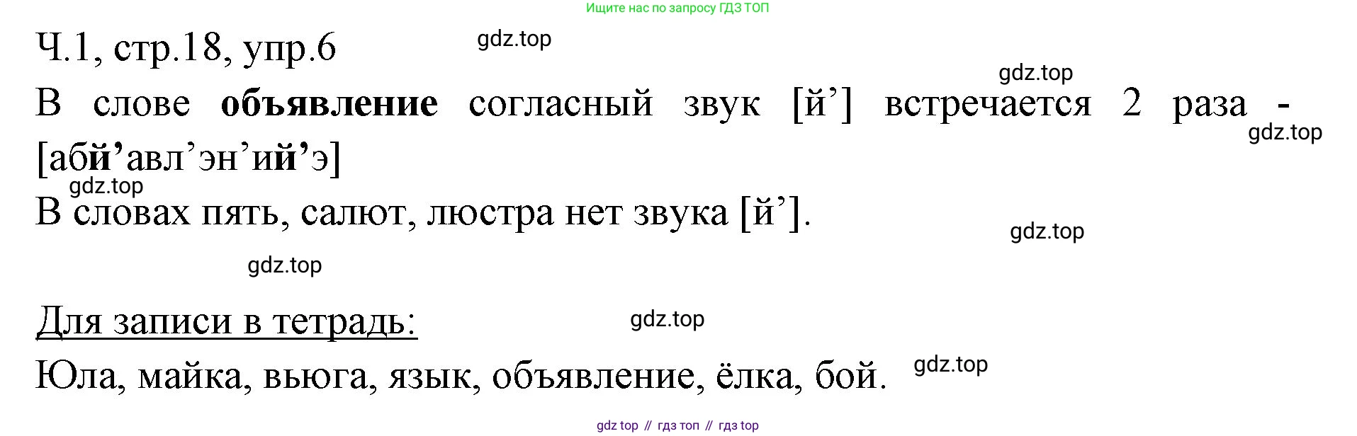 ГДЗ Русский язык, 2 класс Учебник, авторы: Иванов Станислав Викторович, Евдокимова Антонина Олеговна, Кузнецова Марина Ивановна, Петленко Лидия Владимировна, Романова Владислава Юрьевна, издательство Просвещение, Москва, 2023, Часть 1, страница 18, номер 6, Решение