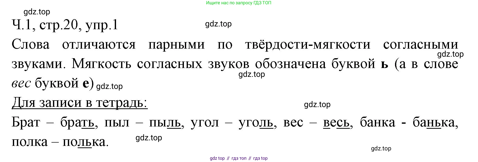 ГДЗ Русский язык, 2 класс Учебник, авторы: Иванов Станислав Викторович, Евдокимова Антонина Олеговна, Кузнецова Марина Ивановна, Петленко Лидия Владимировна, Романова Владислава Юрьевна, издательство Просвещение, Москва, 2023, Часть 1, страница 20, номер 1, Решение