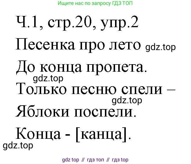 ГДЗ Русский язык, 2 класс Учебник, авторы: Иванов Станислав Викторович, Евдокимова Антонина Олеговна, Кузнецова Марина Ивановна, Петленко Лидия Владимировна, Романова Владислава Юрьевна, издательство Просвещение, Москва, 2023, Часть 1, страница 20, номер 2, Решение