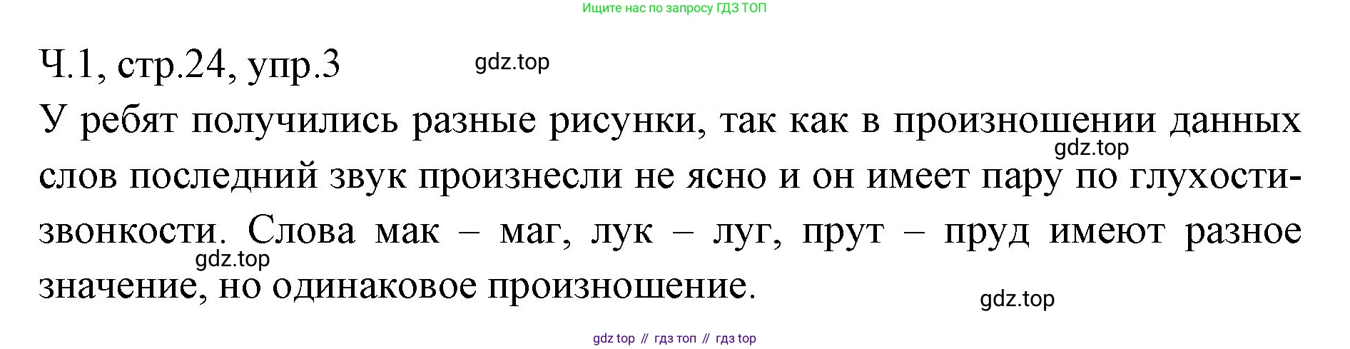 ГДЗ Русский язык, 2 класс Учебник, авторы: Иванов Станислав Викторович, Евдокимова Антонина Олеговна, Кузнецова Марина Ивановна, Петленко Лидия Владимировна, Романова Владислава Юрьевна, издательство Просвещение, Москва, 2023, Часть 1, страница 24, номер 3, Решение
