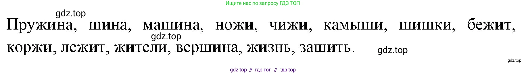 ГДЗ Русский язык, 2 класс Учебник, авторы: Иванов Станислав Викторович, Евдокимова Антонина Олеговна, Кузнецова Марина Ивановна, Петленко Лидия Владимировна, Романова Владислава Юрьевна, издательство Просвещение, Москва, 2023, Часть 1, страница 26, номер 2, Решение (продолжение 2)