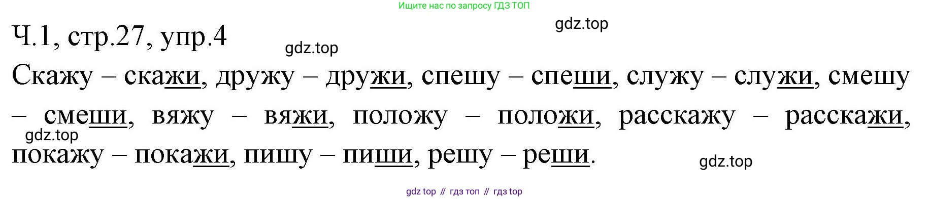 ГДЗ Русский язык, 2 класс Учебник, авторы: Иванов Станислав Викторович, Евдокимова Антонина Олеговна, Кузнецова Марина Ивановна, Петленко Лидия Владимировна, Романова Владислава Юрьевна, издательство Просвещение, Москва, 2023, Часть 1, страница 27, номер 4, Решение